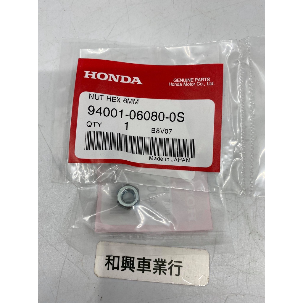 HONDA 本田原廠零件 變速桿螺母6MM CB150R 94001-060800S
