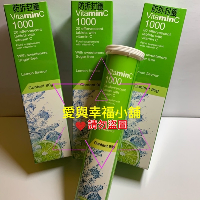 「暢銷品口碑超好好喝最重要」德國高單位1000mg維他命C發泡錠 20顆裝/瓶