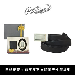 【寧寧精品】臺中35年老店 Crocodile 鱷魚原廠公司貨 訂婚禮 情人禮 皮夾+皮帶 真皮皮件禮盒組 872-1