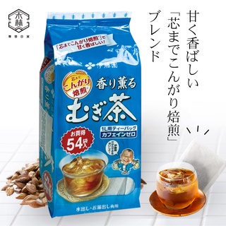 【日和森現貨】🧊日本伊藤園香薰麥茶54袋入🧊冷泡 日本麥茶茶包 無咖啡因麥茶 無糖 日本麥茶 麥茶包 大麥 伊藤園麥茶