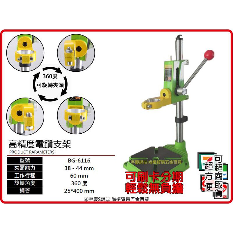㊣宇慶S舖㊣ 刷卡分期 外銷日本BG6116 電鑽支架 支架 固定 電鑽 鑽床 電鑽固定架 非BG-6117