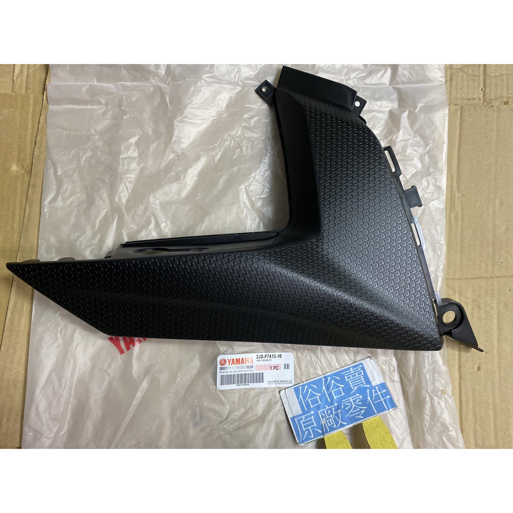 俗俗賣YAMAHA山葉原廠 造型邊條(左) BWS R 125 內裝 深灰色 左邊 料號：2JS-F7413-10