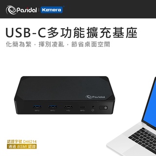 Pasidal USB-C 10G Gen2 Docking Station 第二代多功能擴充平台
