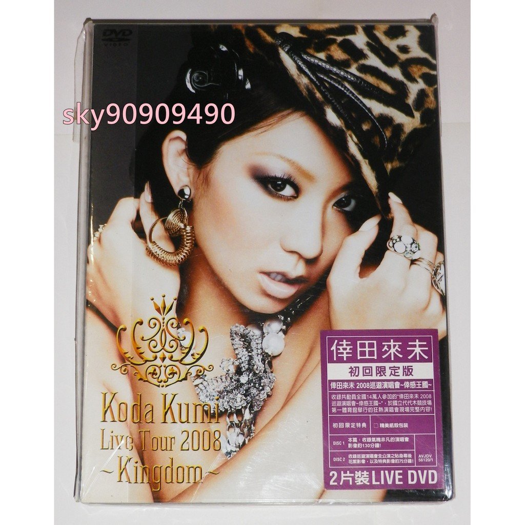 倖田來未koda Kumi 2008 Live Tour 巡迴演唱會kingdom 倖感王國2dvd 蝦皮購物