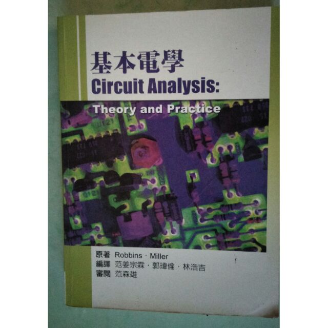 基本電學 課本 教科書 南台 用書 科技大學 ISBN 987-986-6637-57-5  986-6637-57-3