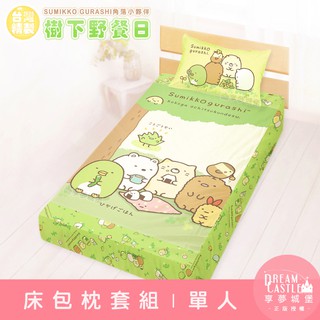 享夢城堡 床包枕套組-角落小夥伴 樹下野餐日-綠-單人雙人加大-MIT臺灣製正版卡通