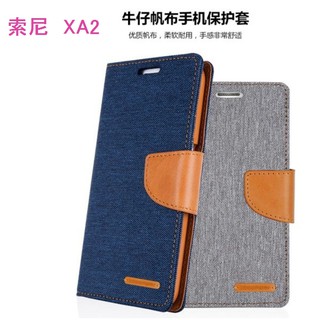 出清商品---韓國 goospery 索尼 XA2 時尚新牛仔帆布站立插卡翻蓋皮套 H3113/H4113 現貨 (Q