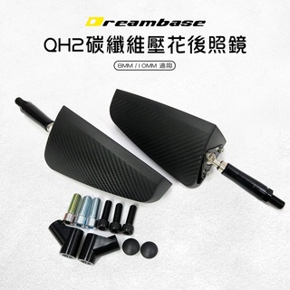 承旭 QH2 碳纖維壓花後照鏡 卡夢壓花 照後鏡 後照鏡 後視鏡 通用規格 8mm 10mm 適用 各車種