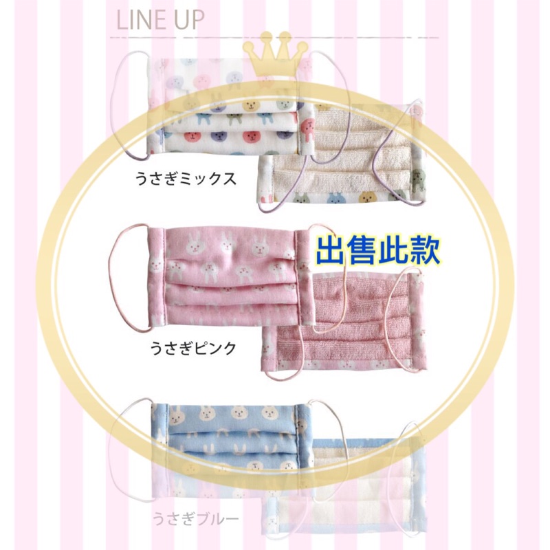 日本製 今治毛巾布口罩 粉紅色兔子款