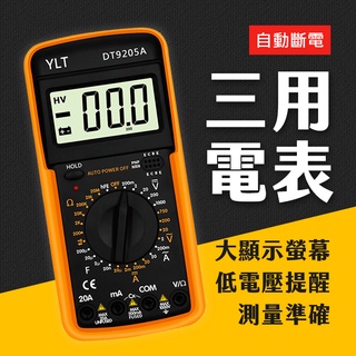 臺灣現貨 數位 多功能 三用電表 電表 多功電表 自動斷電 數位顯示螢幕 五金 艾瑪