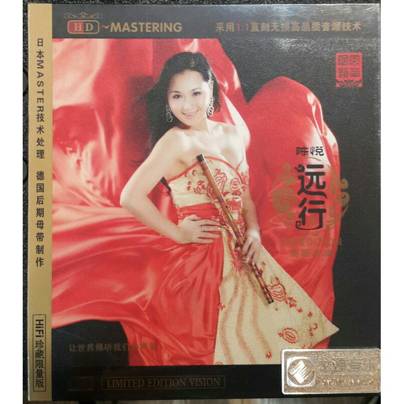 陳悦遠行 笛簫演奏CD