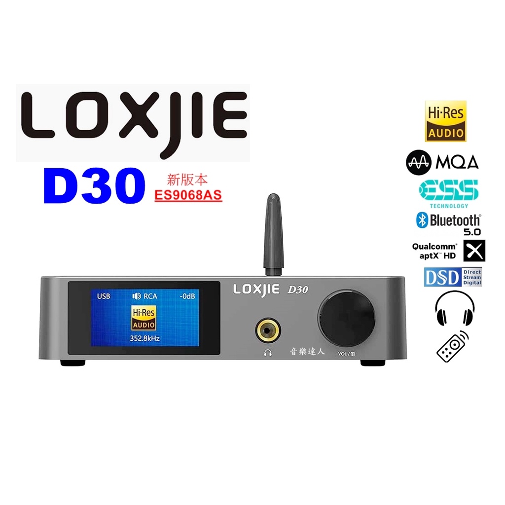 "音樂達人"廣受好評全新再進化 Loxjie D30 MQA ES9068AS 藍芽5.0+前級+耳擴 解DSD MQA