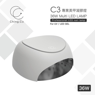 [Ching co store]台灣製造C3專業美甲凝膠燈 Ching co美甲燈 記憶功能