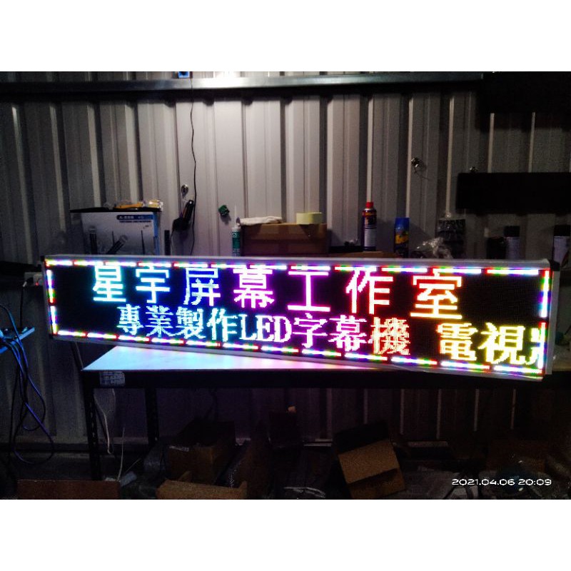 字幕機 LED P5廣告機活動看板移動式招牌 戶外防水跑馬燈尺寸197*37cm 手機wifi控制隨時可更換訊息