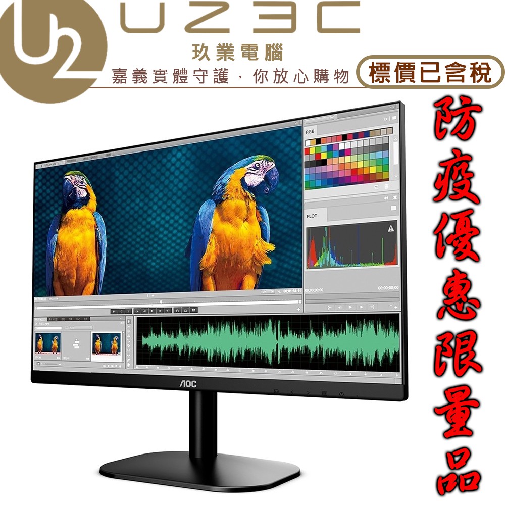 AOC 27吋 27B2H 螢幕 HDMI IPS 窄邊框 不閃屏 液晶螢幕 電腦螢幕 顯示器【U23C實體門市】