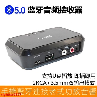 推薦好物 音響藍芽接收器 RCA輸出功放音箱轉無線無損I立體聲藍芽 音頻適配器 音響轉換器#nighttar0527