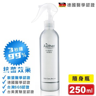 不含酒精 👋不傷皮膚💯公司貨 Aether 依鈦抗菌噴霧劑 250ml/瓶