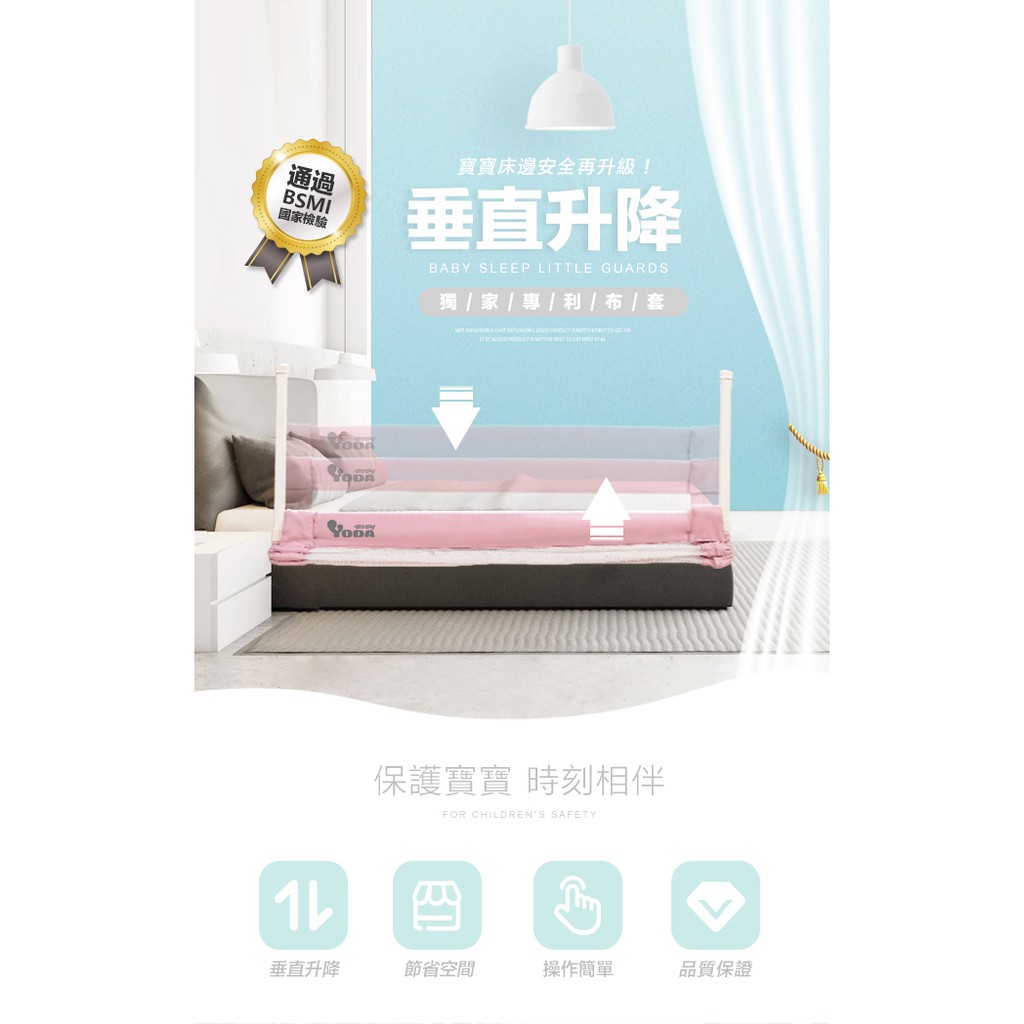 Yoda 垂直升降床邊護欄 床圍 安全護欄 三色可選 蝦皮購物