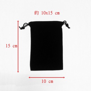 【優品盛】10x15cm 黑色 絨布袋 項鍊袋 手機收納袋 充電線袋 飾品袋 首飾袋 珠寶束口袋 禮品袋 袋子 黑袋