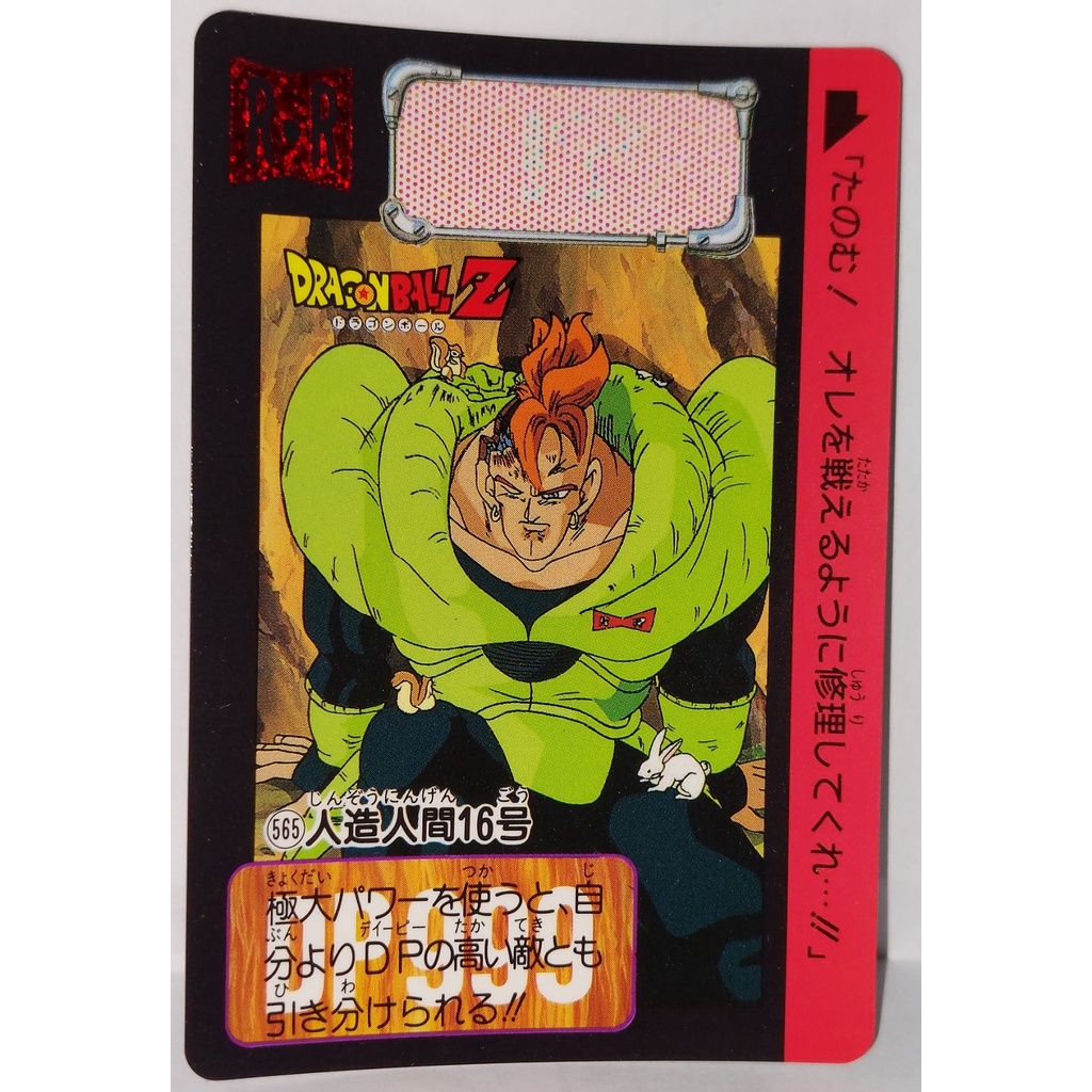 七龍珠 Dragonball 萬變卡 非金卡閃卡 日版普卡 NO.565 1993年 請看商品說明