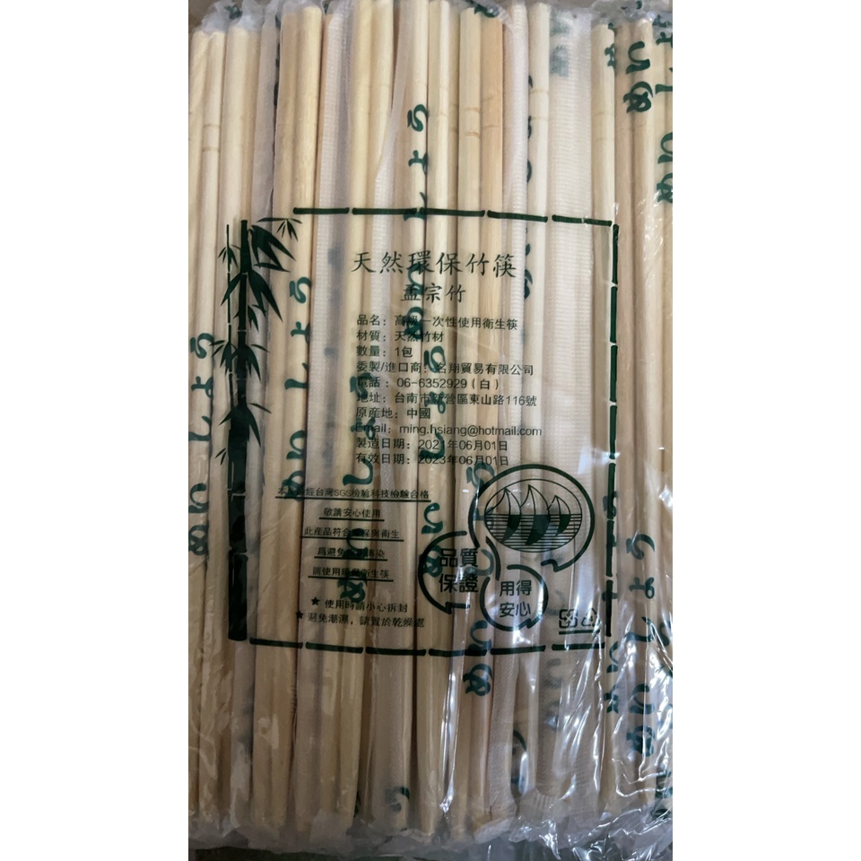 免洗筷一次性 天然竹筷 孟宗竹筷