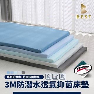 【BEST寢飾】台灣製造 3M防潑水記憶床墊 厚度5cm 單人/雙人/加大 多款任選 摺疊床墊 學生床墊 日式床墊 床墊