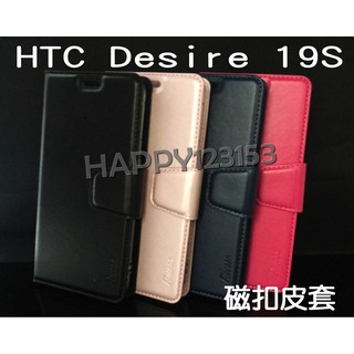 HTC Desire 19S 專用 磁扣吸合皮套/翻頁/側掀/保護套/插卡/斜立支架保護套