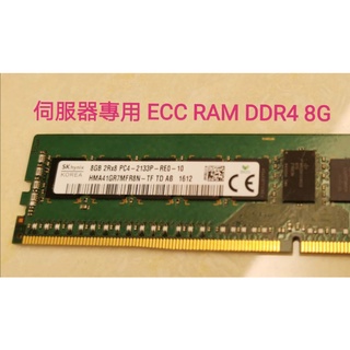 ECC DDR4-2133 8G RAM RDIMM 記憶體 伺服器專用