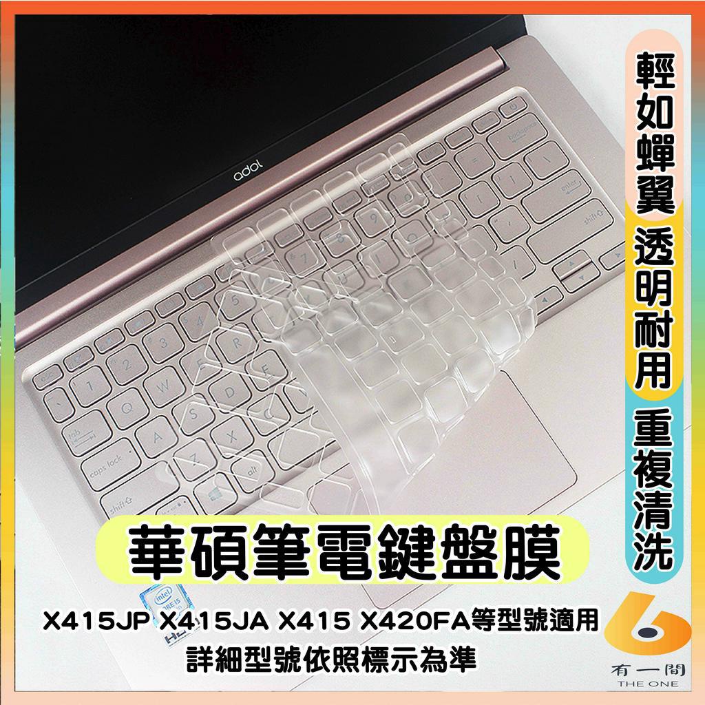 ASUS Laptop 14 X415JP X415JA X415 X420FA 透明 鍵盤保護膜 鍵盤保護套 鍵盤套