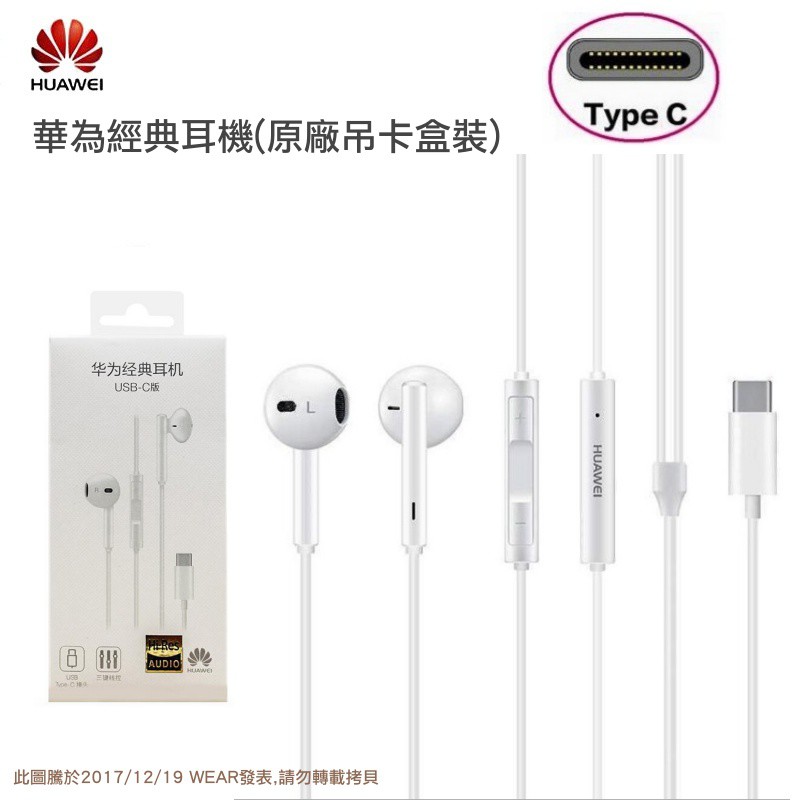 音質超優🎀版主力推➡️華為原廠耳機 TypeC 適用蘋果 iPhone15 全系列、三星 S22 S23 A54 A53