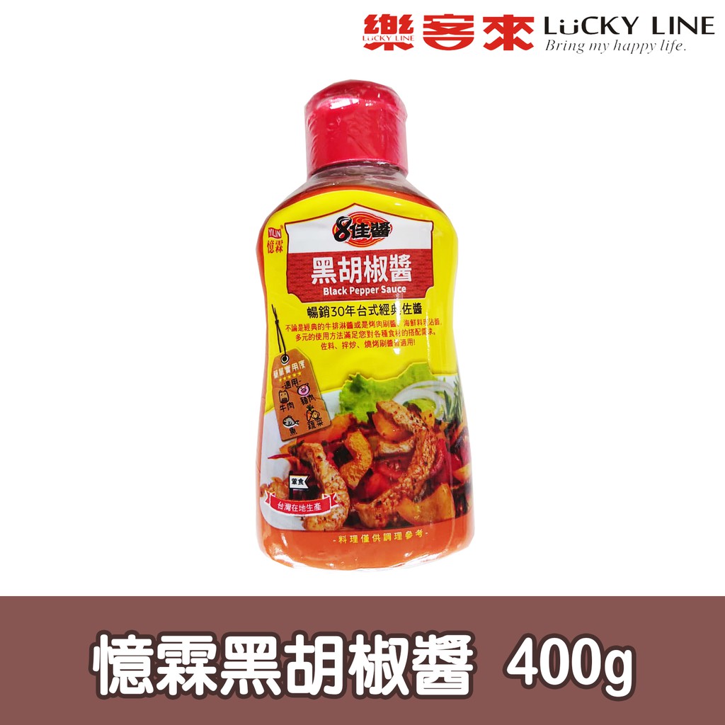 憶霖黑胡椒醬 400g【 中西配料 / 醬油 / 罐頭】【樂客來】