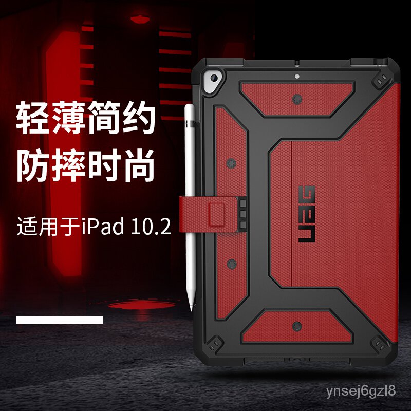 UAG 蘋果 2019/2020款通用 iPad 10.2 英寸平板電腦保護殼，紅色