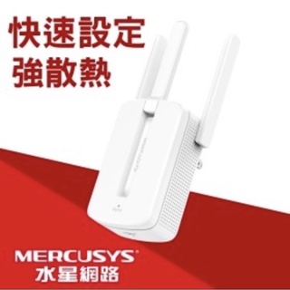 Mercusys水星網路 MW300RE 300Mbps Wi-Fi訊號延伸器