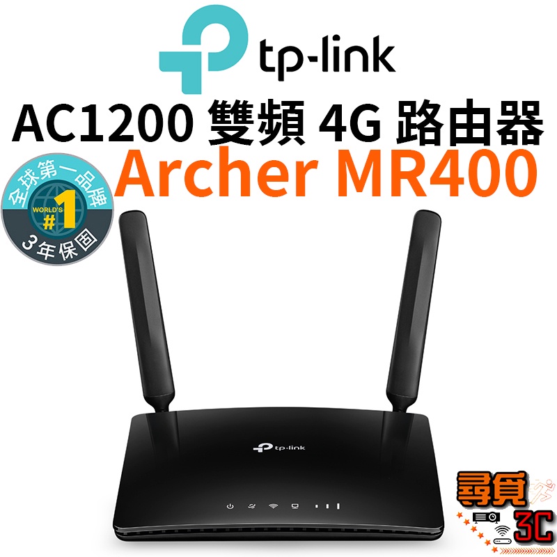 【TP-Link】Archer MR400 AC1200 4G LTE SIM卡無線網絡家用 WIFI路由器 分享器
