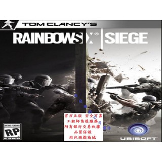 PC版 標準版 官方序號卡 繁體 肉包遊戲 官方正版 Uplay 虹彩六號：圍攻行動 Rainbow Six Siege