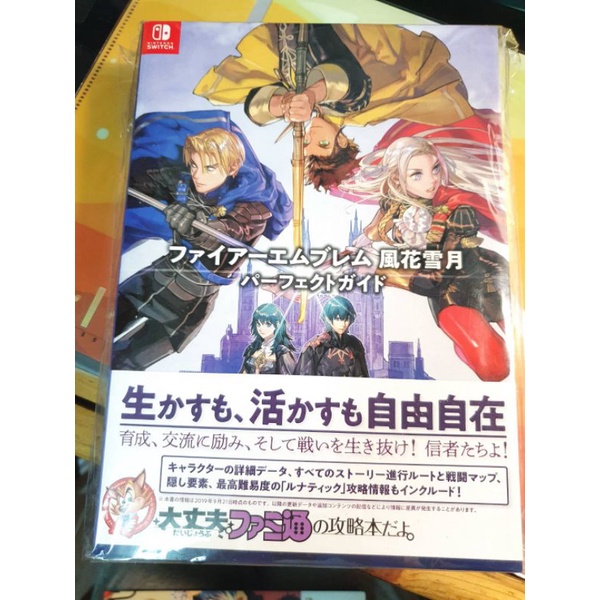 風花雪月攻略本的價格推薦 22年12月 比價比個夠biggo