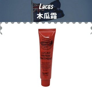 現貨【Lucas】 Papaw Ointment木瓜霜 萬用霜25g