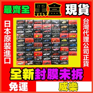 ★威樂★現貨特價 日本 多美小汽車 Tomica 黑盒 模型車 玩具車 GTR 法拉利 藍寶堅尼 速霸陸 布加迪 禮物