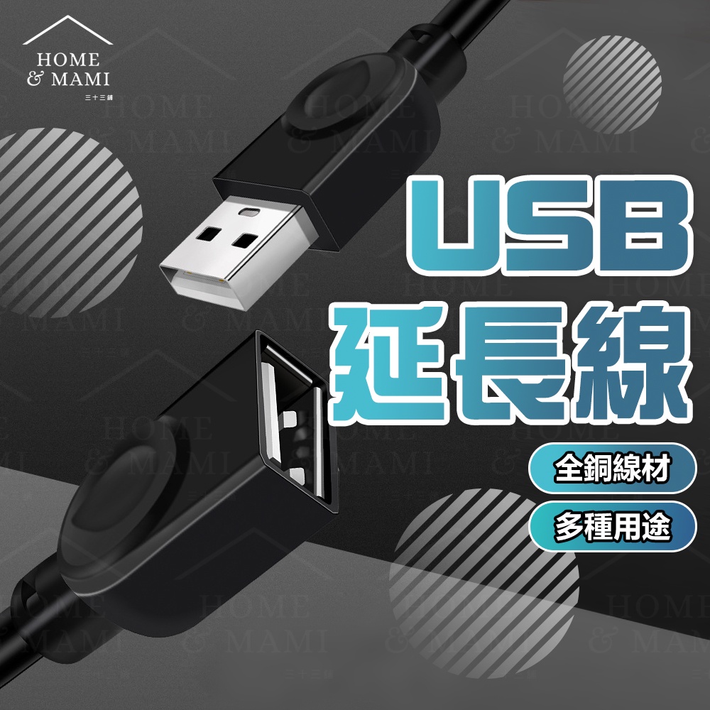 USB延長線 公對母延長線 USB線 轉接線 USB USB2.0 帶磁環充電 1.5米 3米 銅芯 線材 充電線