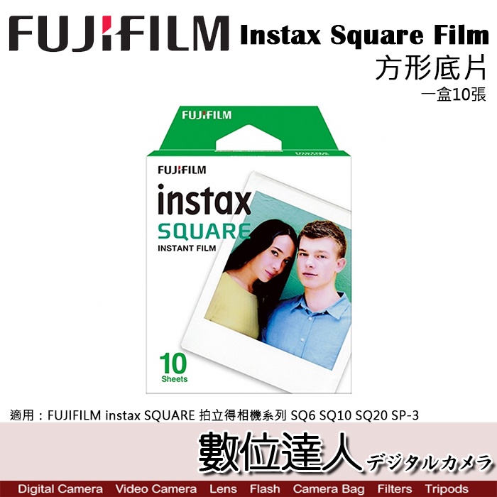 Fujifilm 富士 FUJI Instax Square 拍立得 方形空白底片／Link Wide SQ20 SP3