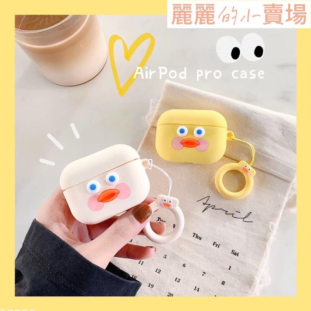 AirPods保護殼#卡通可愛玻尿酸鴨AirPods pro保護套蘋果2/3代無線藍牙耳機套情侶