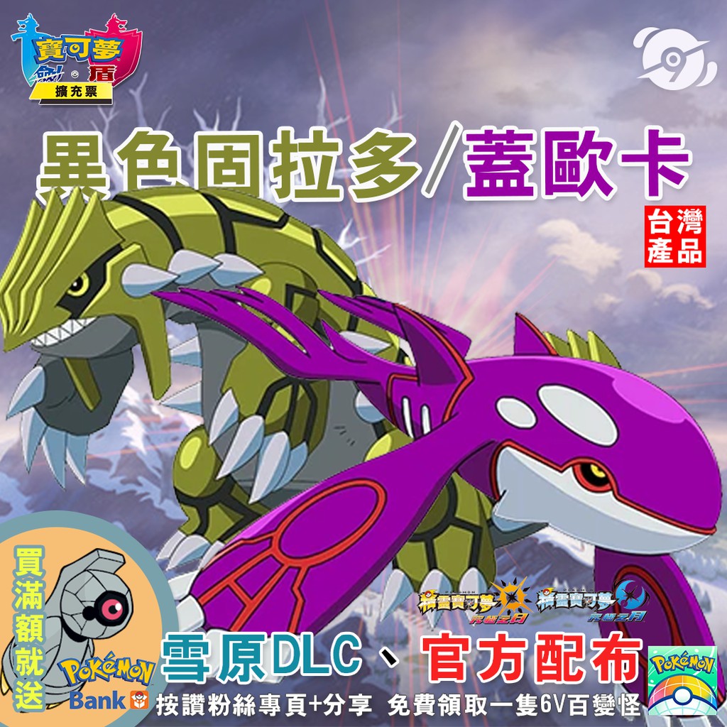劍盾 蓋歐卡カイオーガ固拉多グラードン超古代寶可夢紅寶石藍寶石oras 原始回歸 蝦皮購物