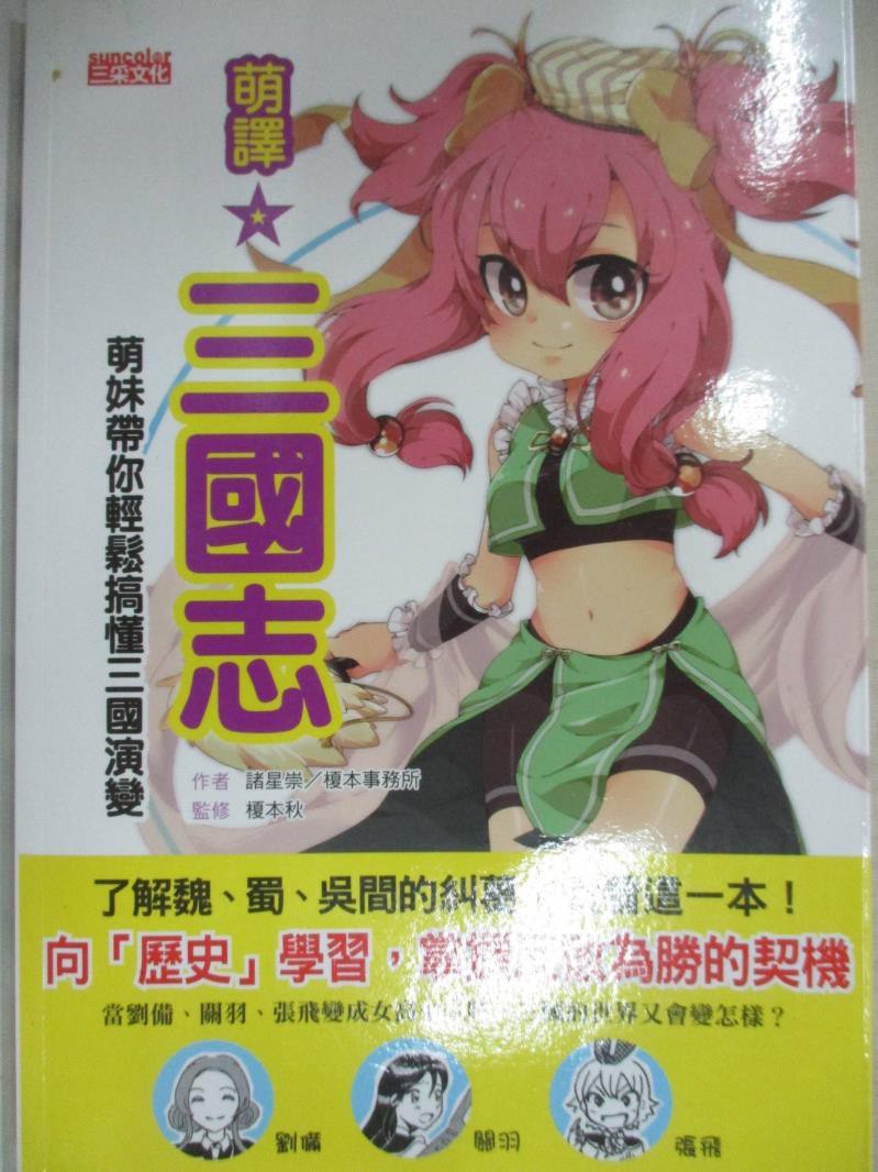 三國志3 Ptt討論與高評價網拍商品 21年7月 飛比價格