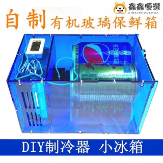 【熱賣現貨】量大價優12V電子diy製冷器 半導體製冷片小空調冰箱保鮮箱散熱器製作套件 SS鑫鑫優選