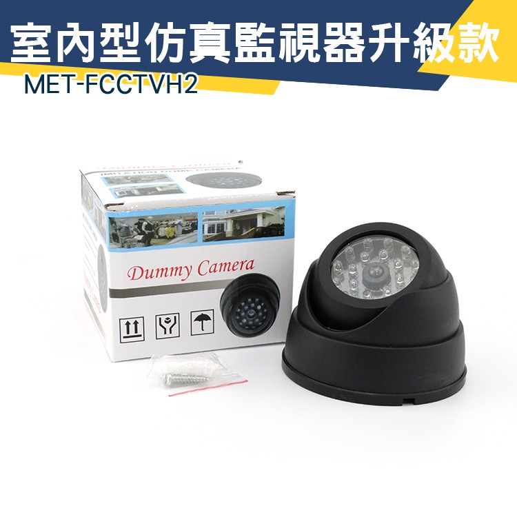 《儀特汽修》MET-FCCTVH2  室內型仿真監視器升級款 高仿真LED燈閃爍