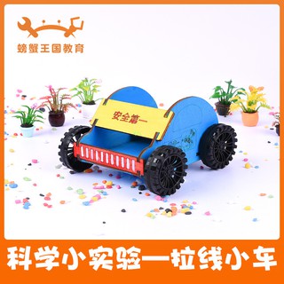 *米老鼠王國* 科技小製作diy拉線小車 兒童手工小發明材料包學生科學實驗玩具