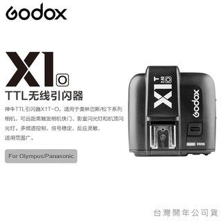 EGE 一番購】GODOX X1O【單發射器】for Olympus Panasoic 可高速同步 無線TTL控制