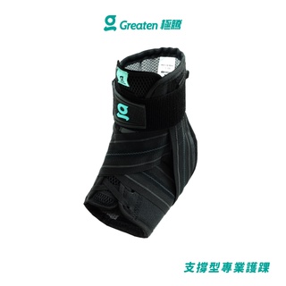 【Greaten極騰】支撐型專業護踝 0003AN(1只) | 品牌旗艦店