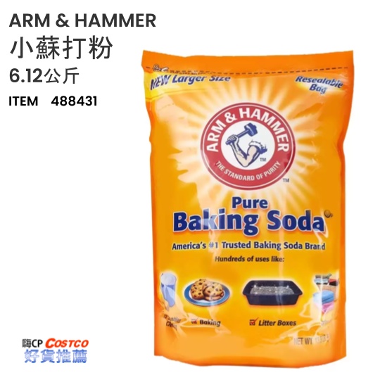❤ COSTCO 》 ARM & HAMMER 小蘇打粉 6.12公斤 《 好市多 嗨 CP 》