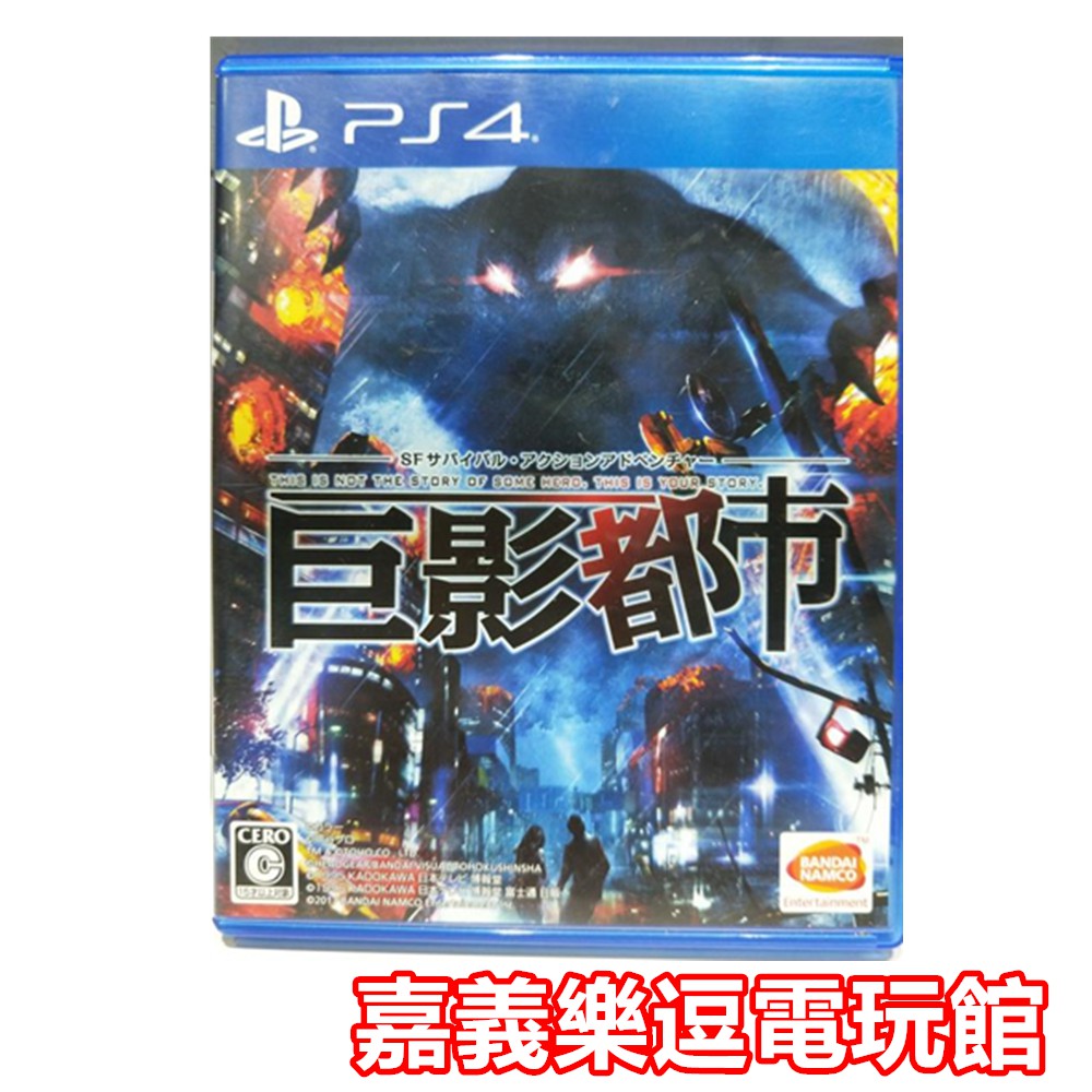 【PS4遊戲片】 巨影都市 【9成新】✪中古二手✪嘉義樂逗電玩館